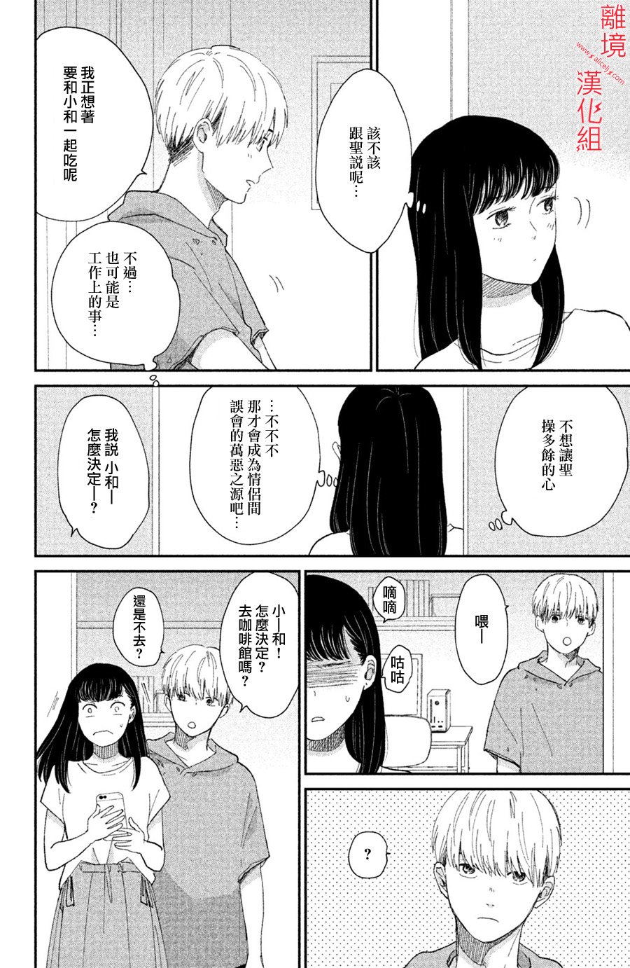 本能开关韩漫全集-第08话无删减无遮挡章节图片 