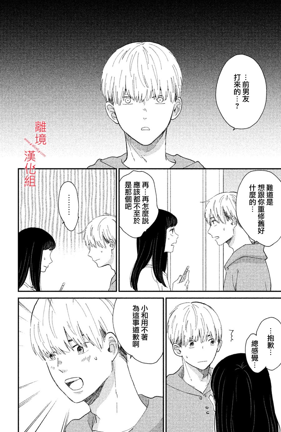 本能开关韩漫全集-第08话无删减无遮挡章节图片 
