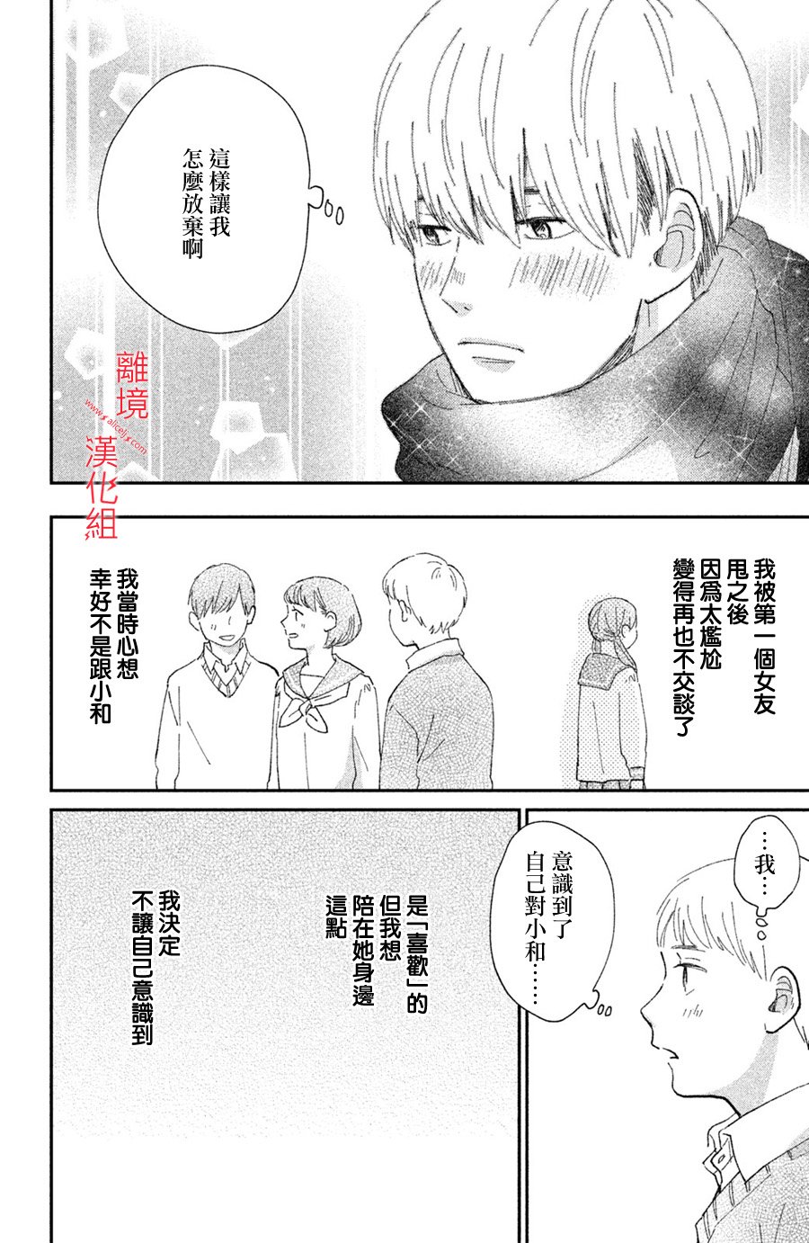 本能开关韩漫全集-第09话无删减无遮挡章节图片 