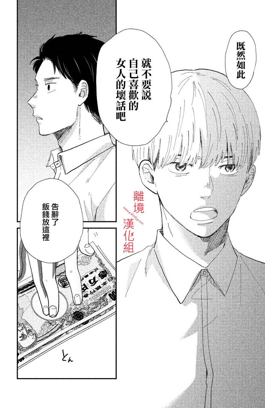 本能开关韩漫全集-第10话无删减无遮挡章节图片 