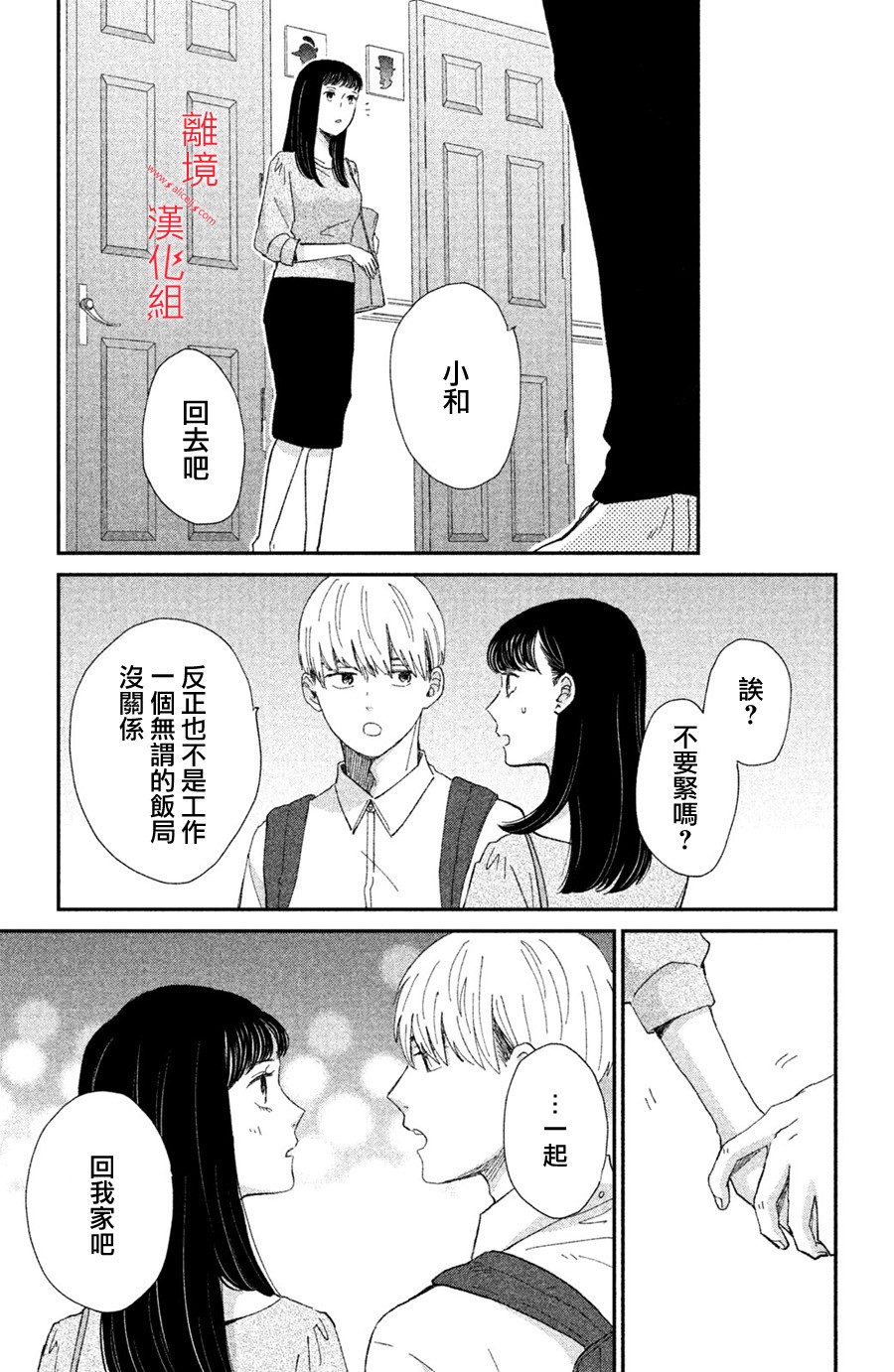 本能开关韩漫全集-第10话无删减无遮挡章节图片 