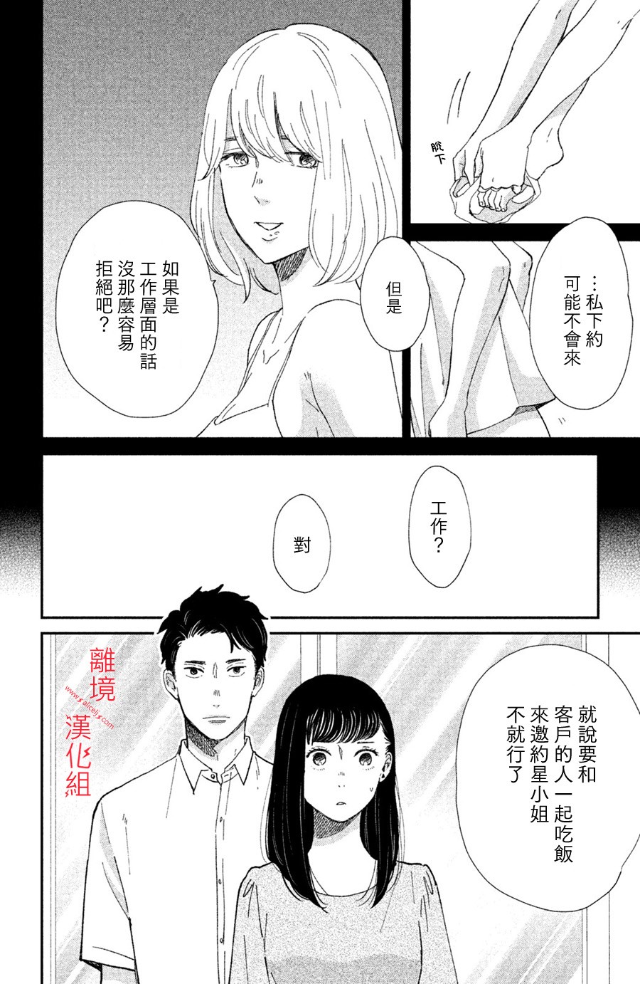 本能开关韩漫全集-第10话无删减无遮挡章节图片 