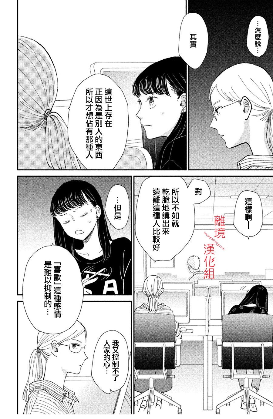 本能开关韩漫全集-第11话无删减无遮挡章节图片 