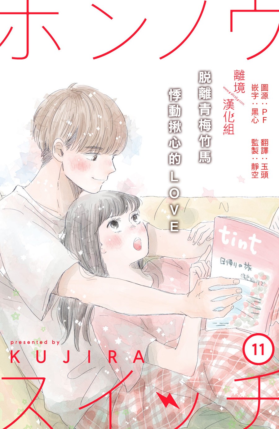 本能开关韩漫全集-第11话无删减无遮挡章节图片 
