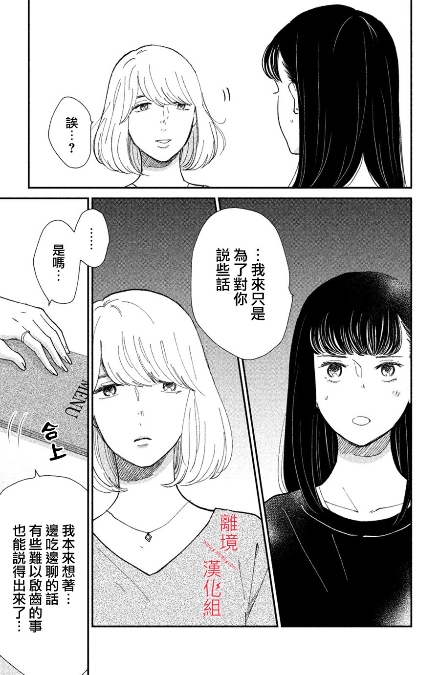 本能开关韩漫全集-第11话无删减无遮挡章节图片 