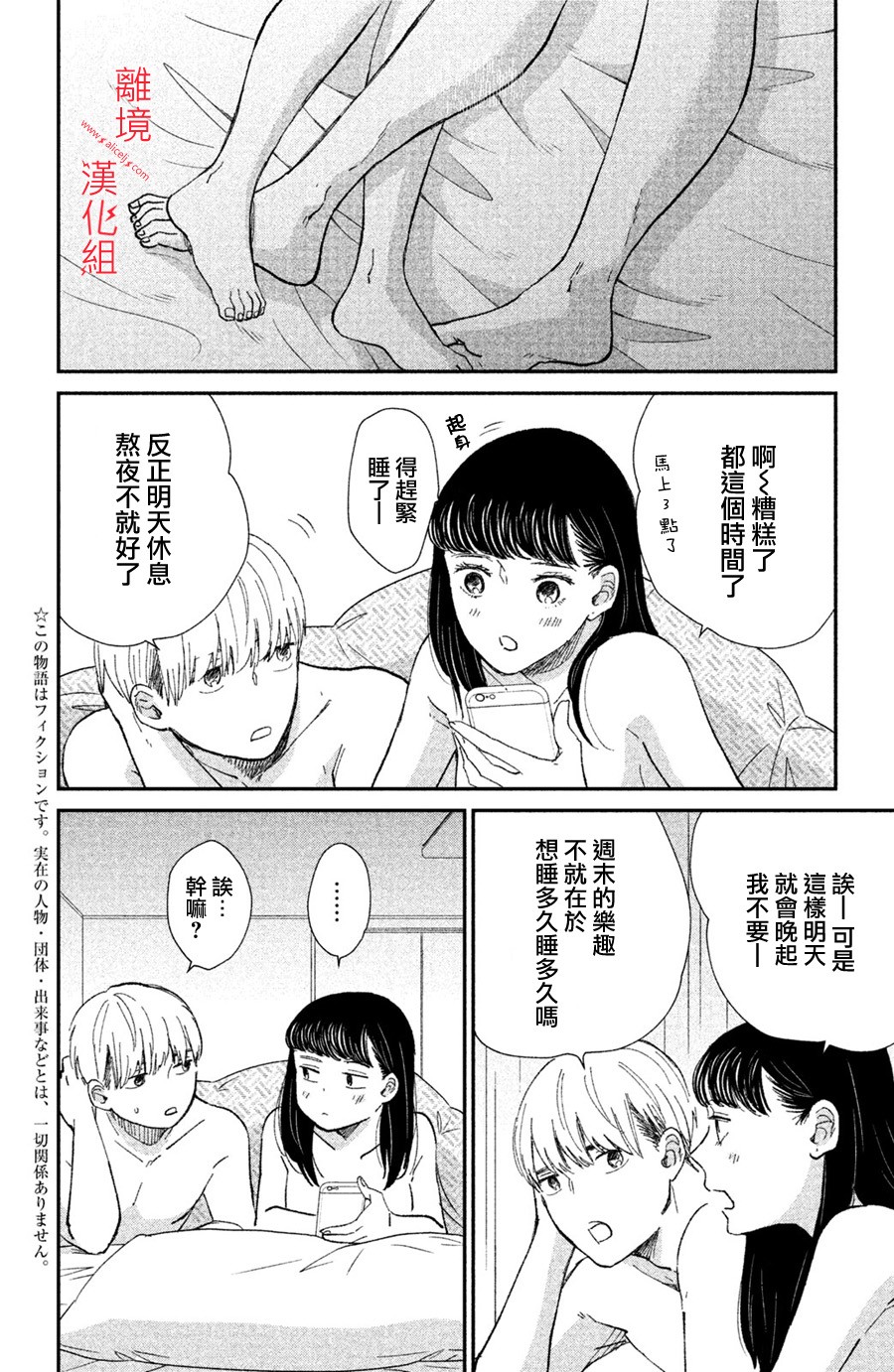 本能开关韩漫全集-第11话无删减无遮挡章节图片 