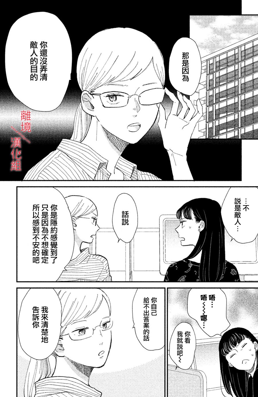 本能开关韩漫全集-第11话无删减无遮挡章节图片 