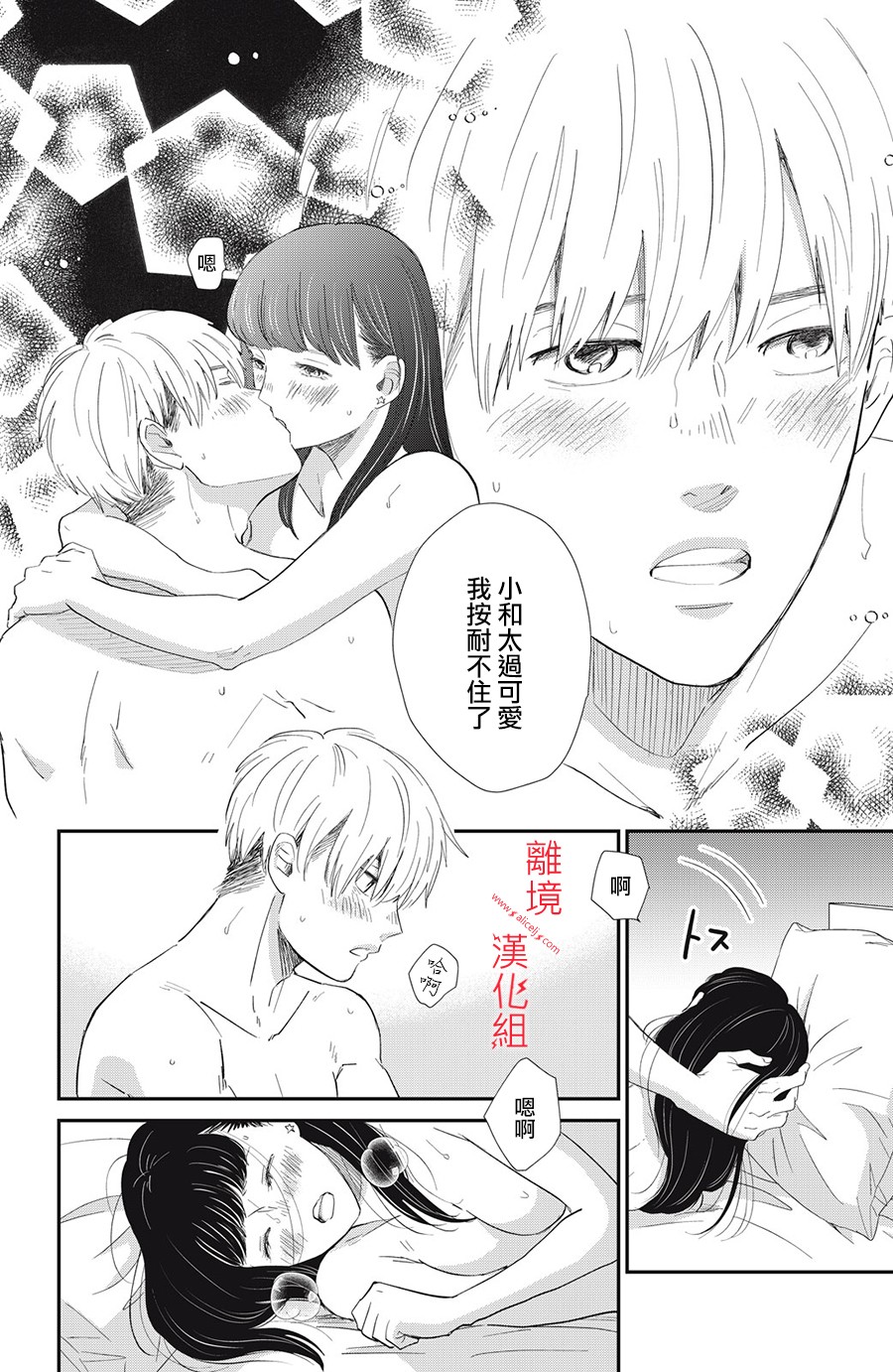 本能开关韩漫全集-第12话无删减无遮挡章节图片 