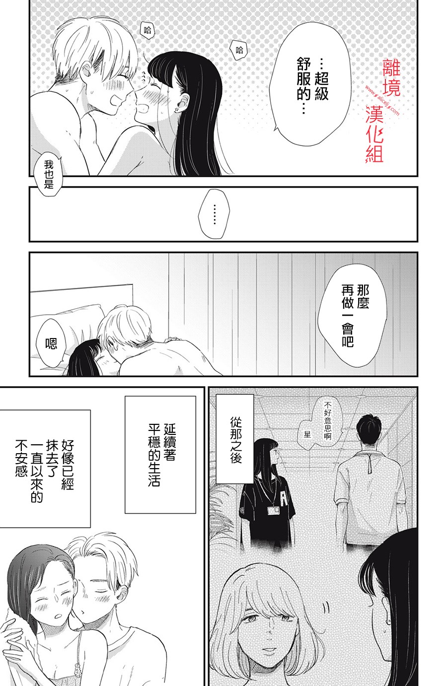 本能开关韩漫全集-第12话无删减无遮挡章节图片 