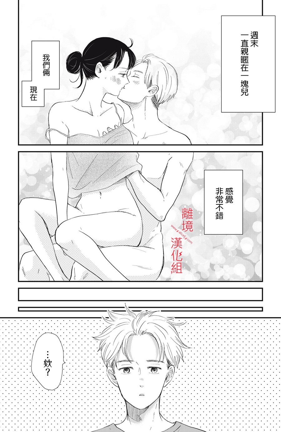 本能开关韩漫全集-第12话无删减无遮挡章节图片 