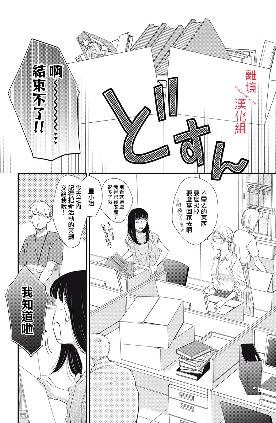 本能开关韩漫全集-第12话无删减无遮挡章节图片 