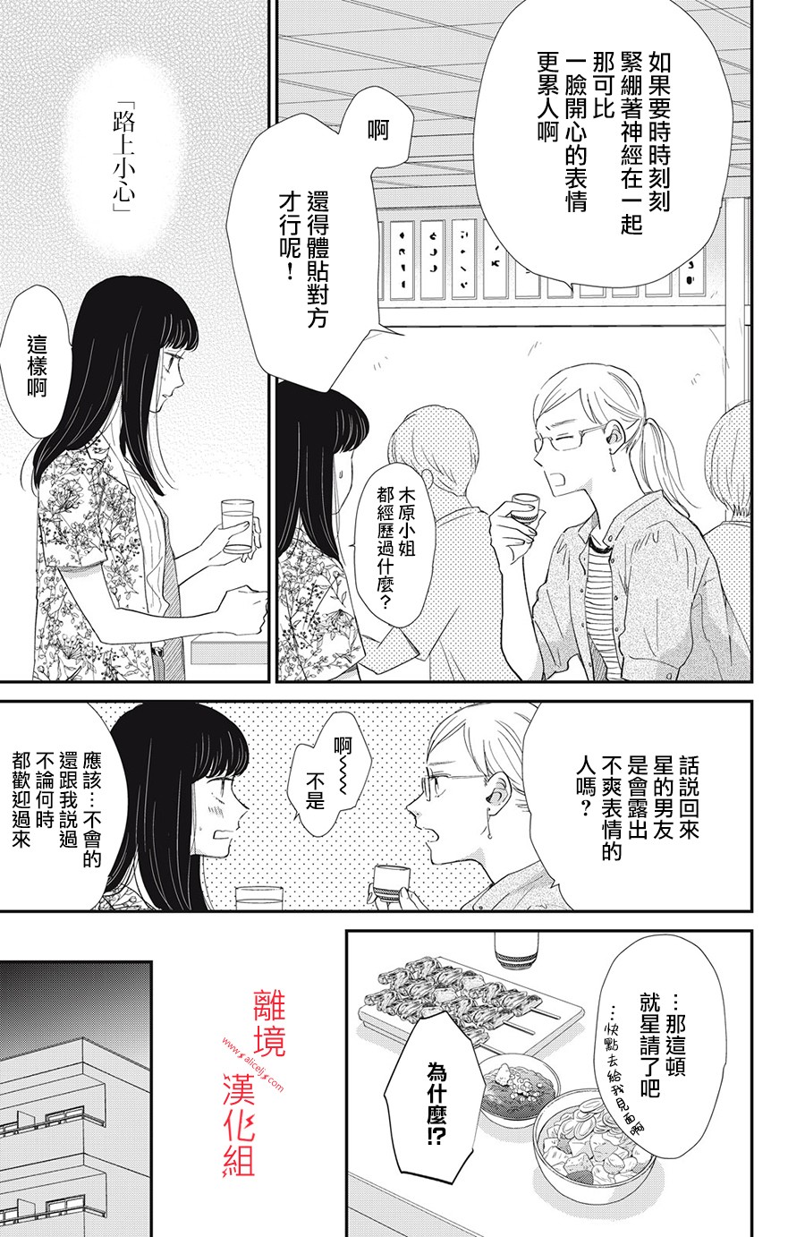 本能开关韩漫全集-第12话无删减无遮挡章节图片 