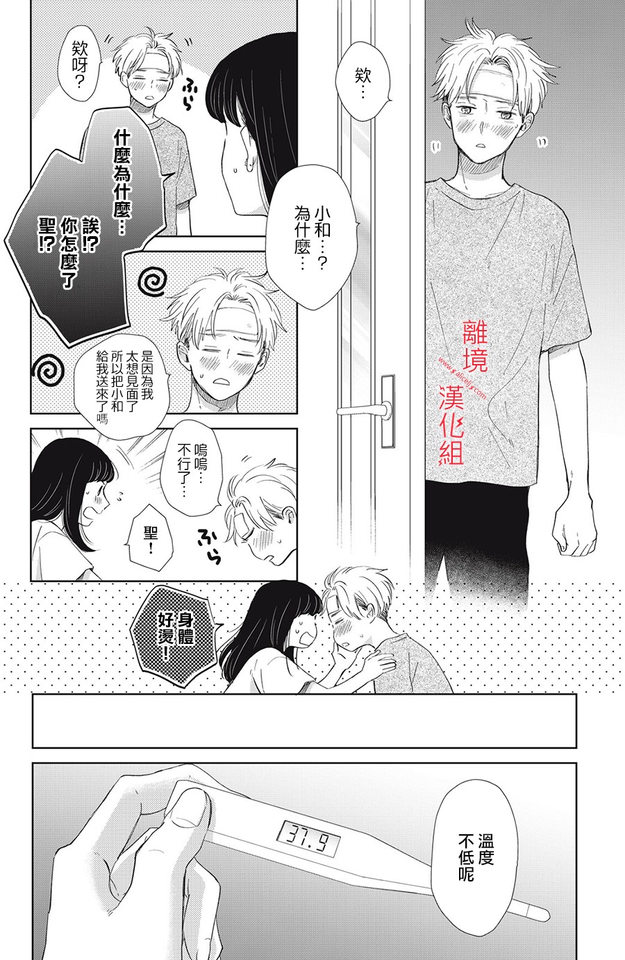 本能开关韩漫全集-第12话无删减无遮挡章节图片 