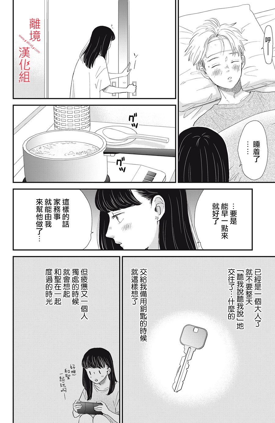 本能开关韩漫全集-第12话无删减无遮挡章节图片 