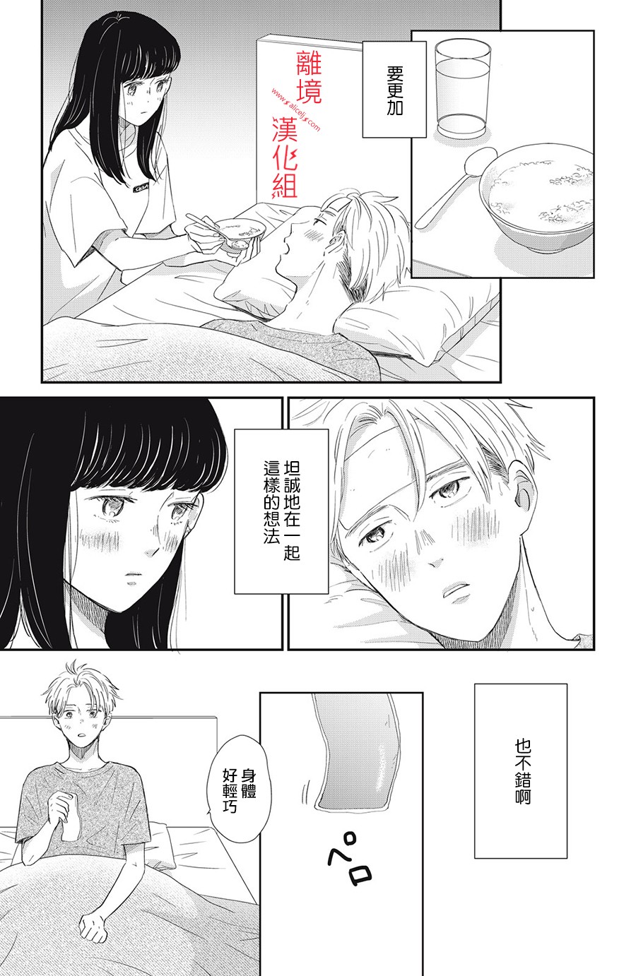 本能开关韩漫全集-第12话无删减无遮挡章节图片 