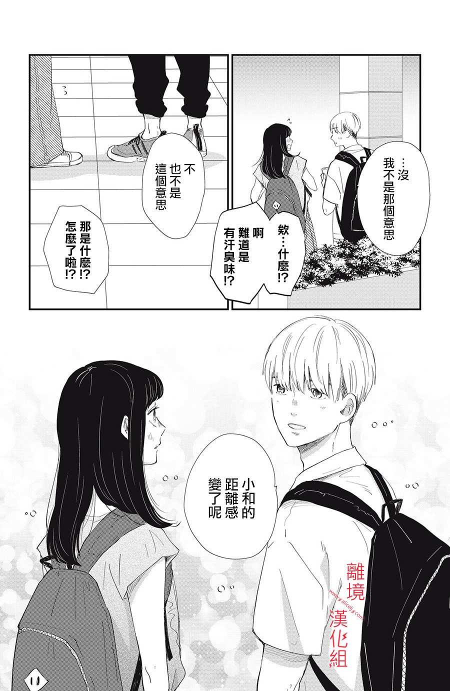 本能开关韩漫全集-第12话无删减无遮挡章节图片 