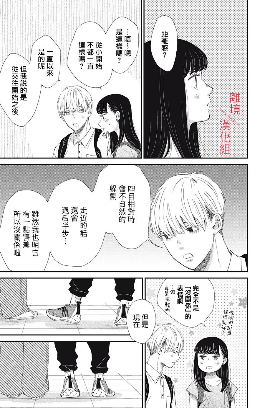 本能开关韩漫全集-第12话无删减无遮挡章节图片 