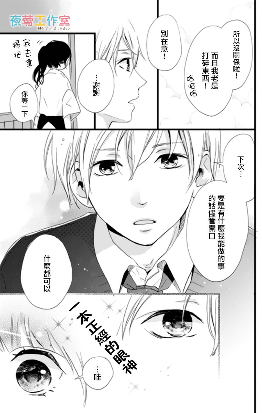 理想男友韩漫全集-第01话无删减无遮挡章节图片 