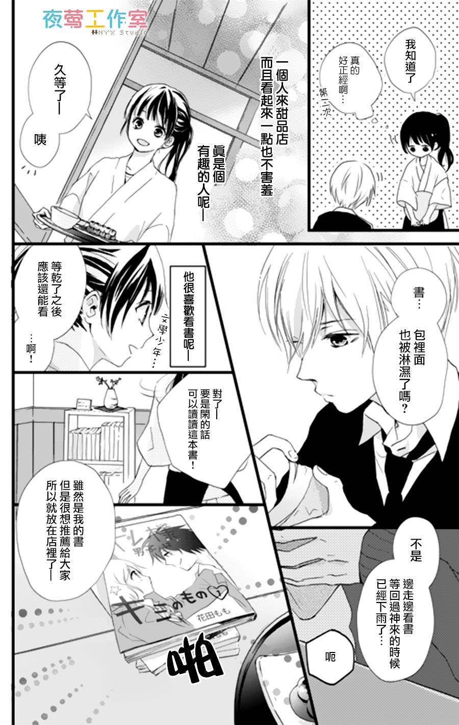理想男友韩漫全集-第01话无删减无遮挡章节图片 