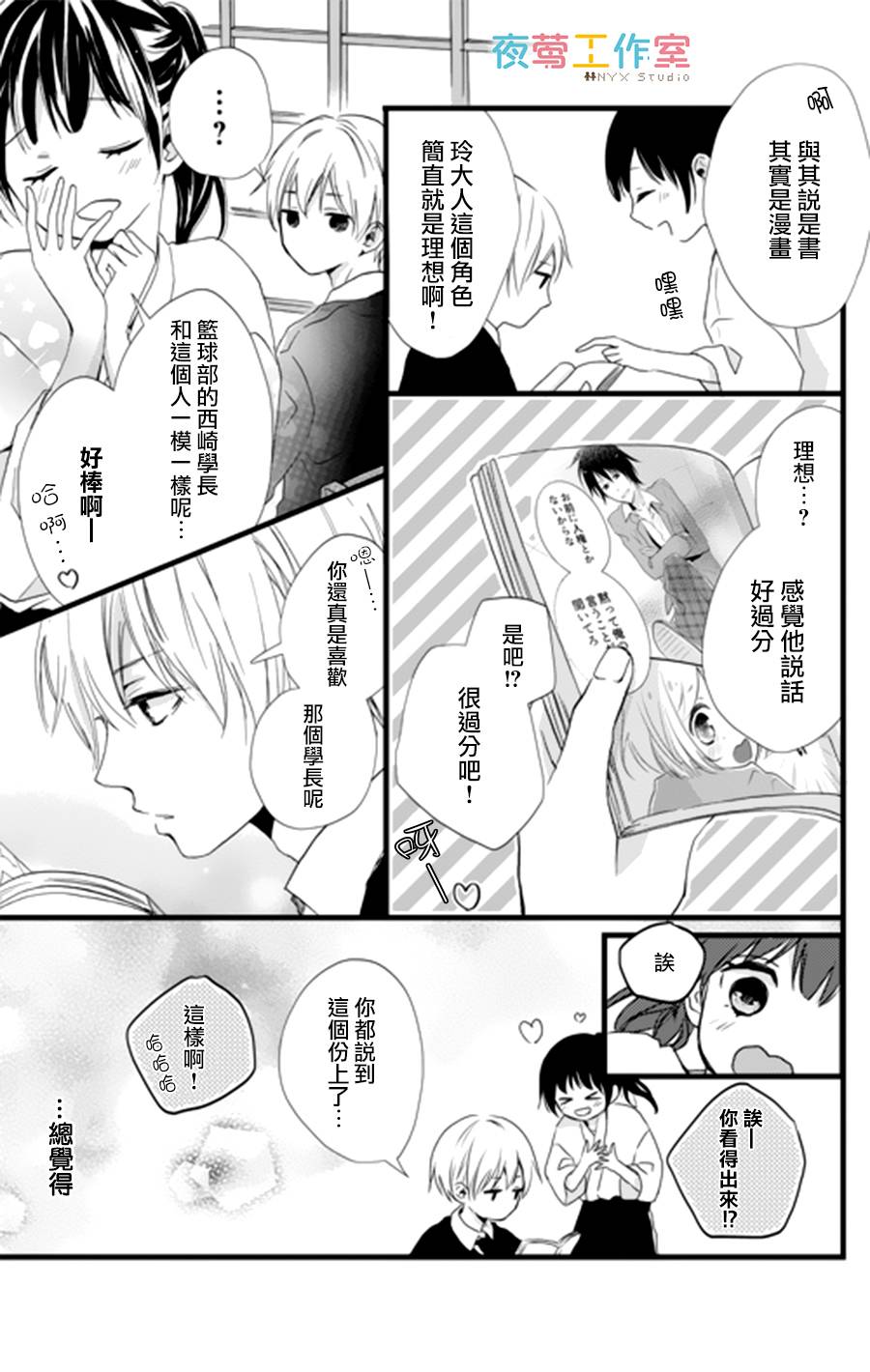 理想男友韩漫全集-第01话无删减无遮挡章节图片 