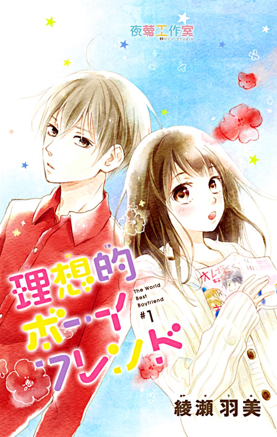 理想男友韩漫全集-第01话无删减无遮挡章节图片 