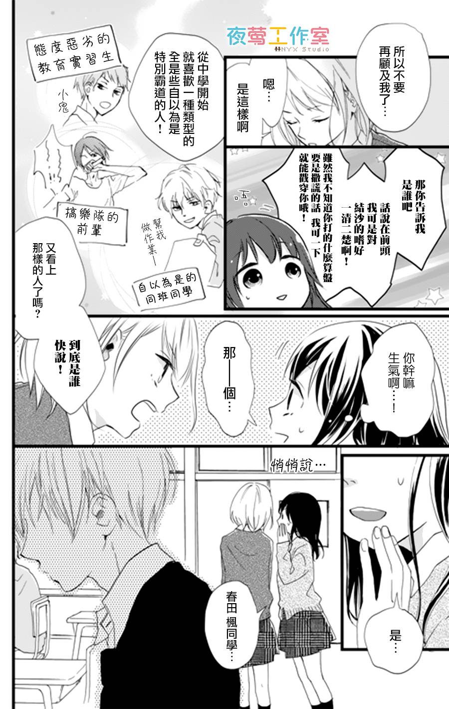 理想男友韩漫全集-第01话无删减无遮挡章节图片 