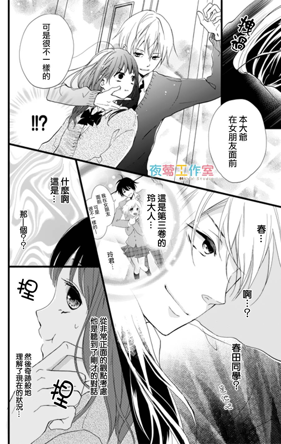 理想男友韩漫全集-第01话无删减无遮挡章节图片 