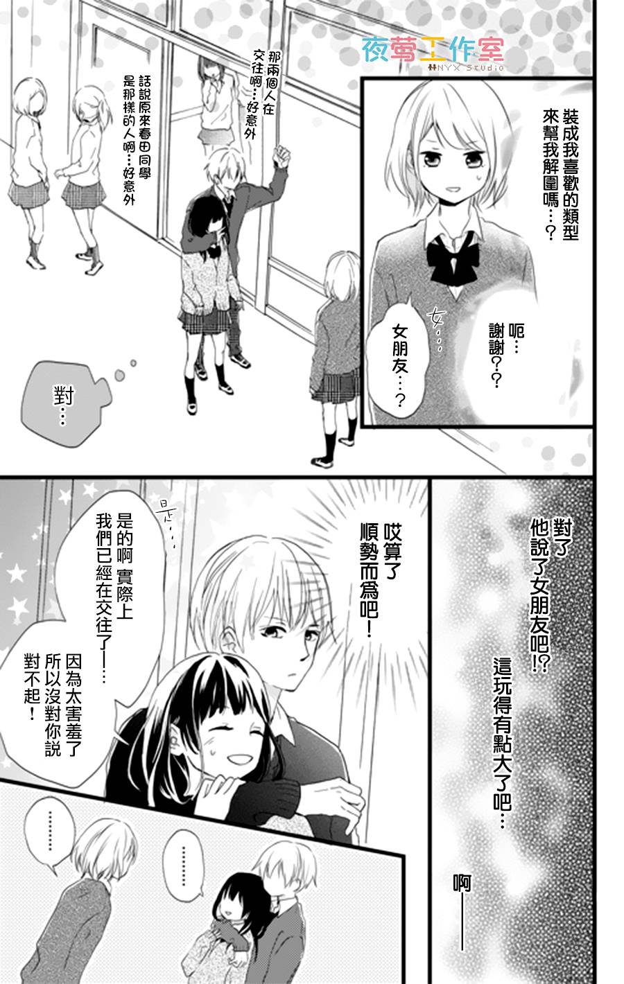 理想男友韩漫全集-第01话无删减无遮挡章节图片 