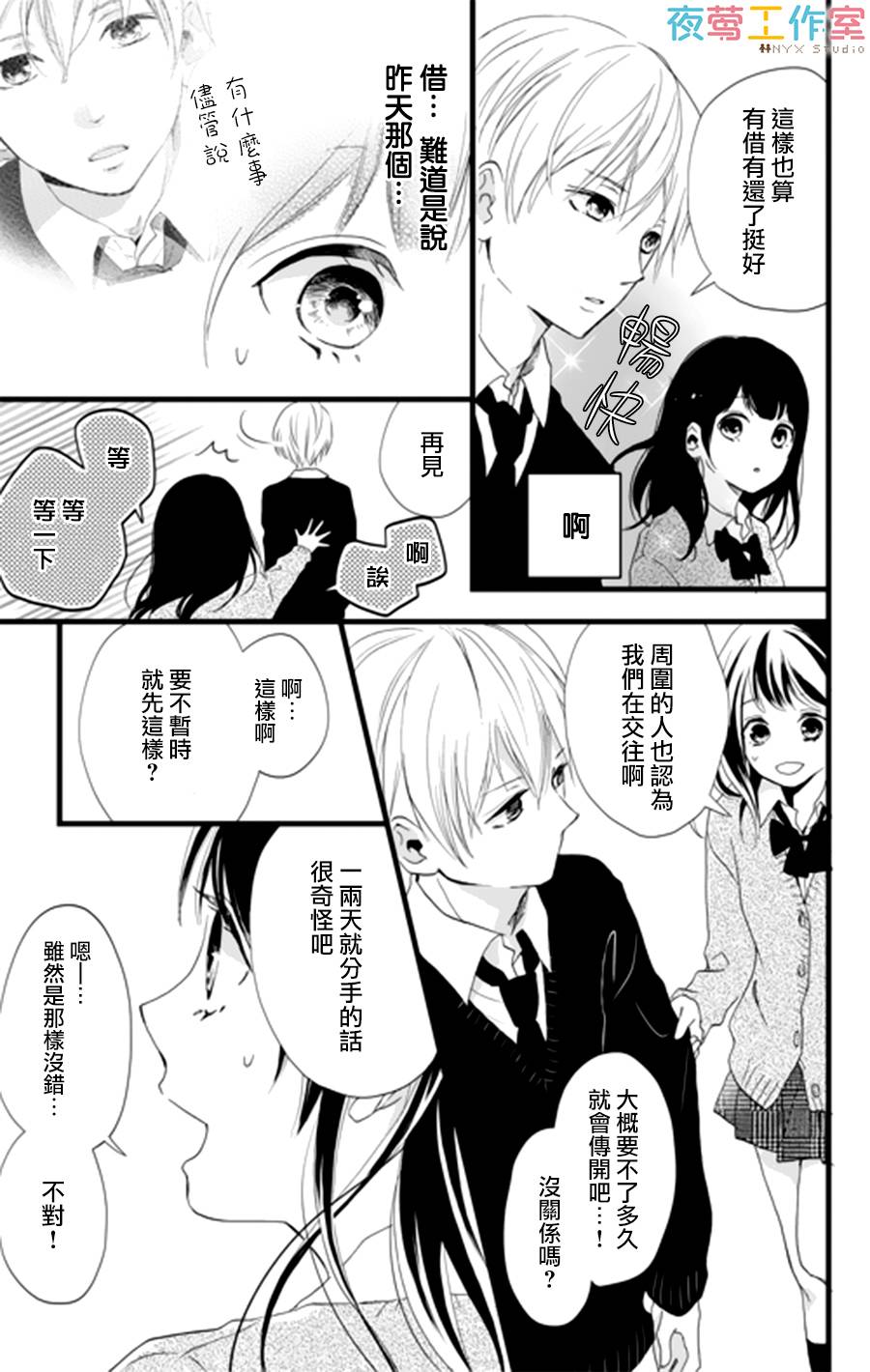 理想男友韩漫全集-第01话无删减无遮挡章节图片 