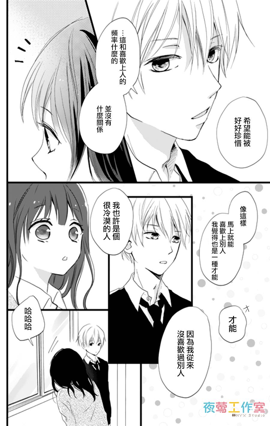 理想男友韩漫全集-第01话无删减无遮挡章节图片 