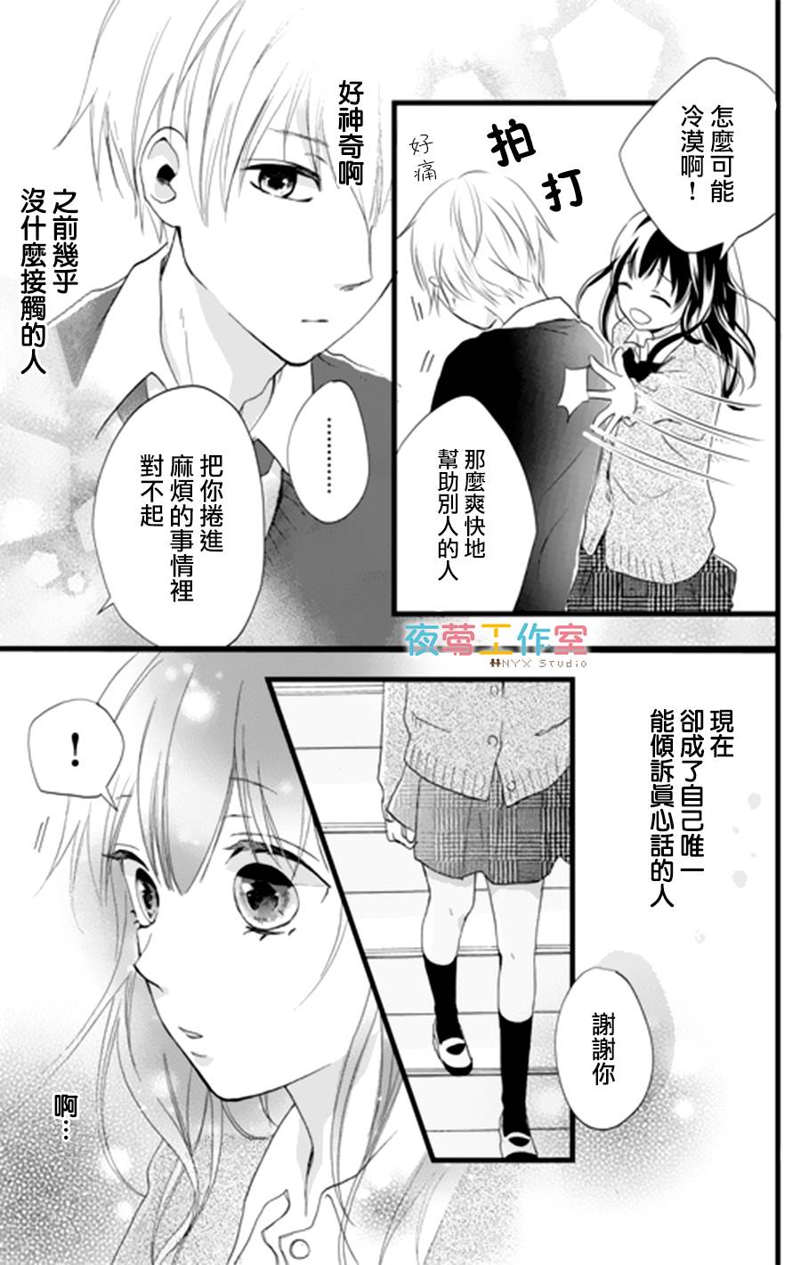 理想男友韩漫全集-第01话无删减无遮挡章节图片 