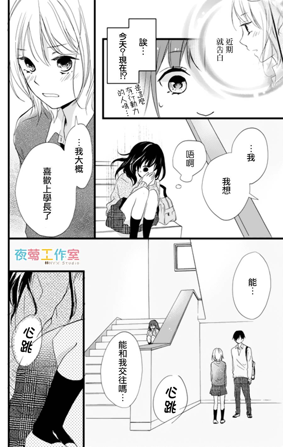 理想男友韩漫全集-第01话无删减无遮挡章节图片 