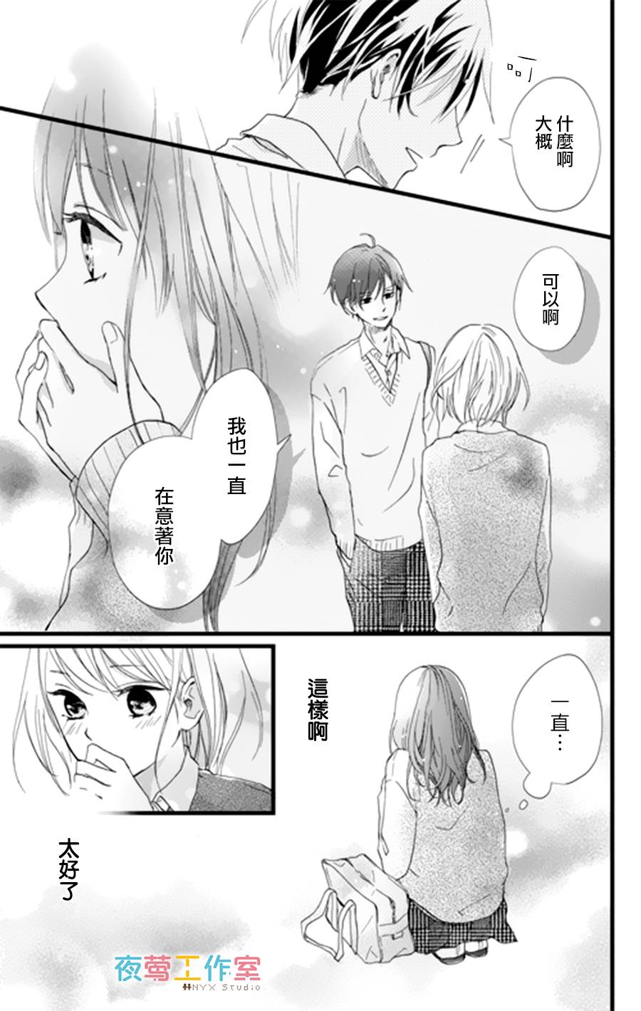 理想男友韩漫全集-第01话无删减无遮挡章节图片 