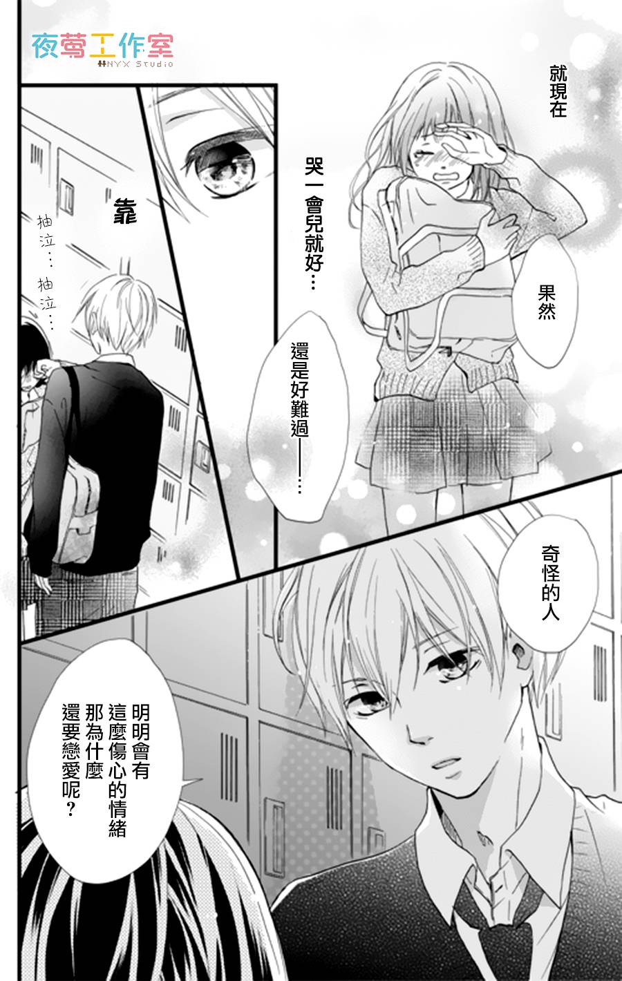 理想男友韩漫全集-第01话无删减无遮挡章节图片 