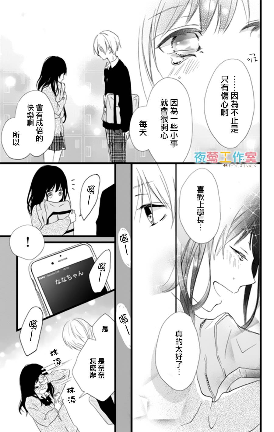 理想男友韩漫全集-第01话无删减无遮挡章节图片 