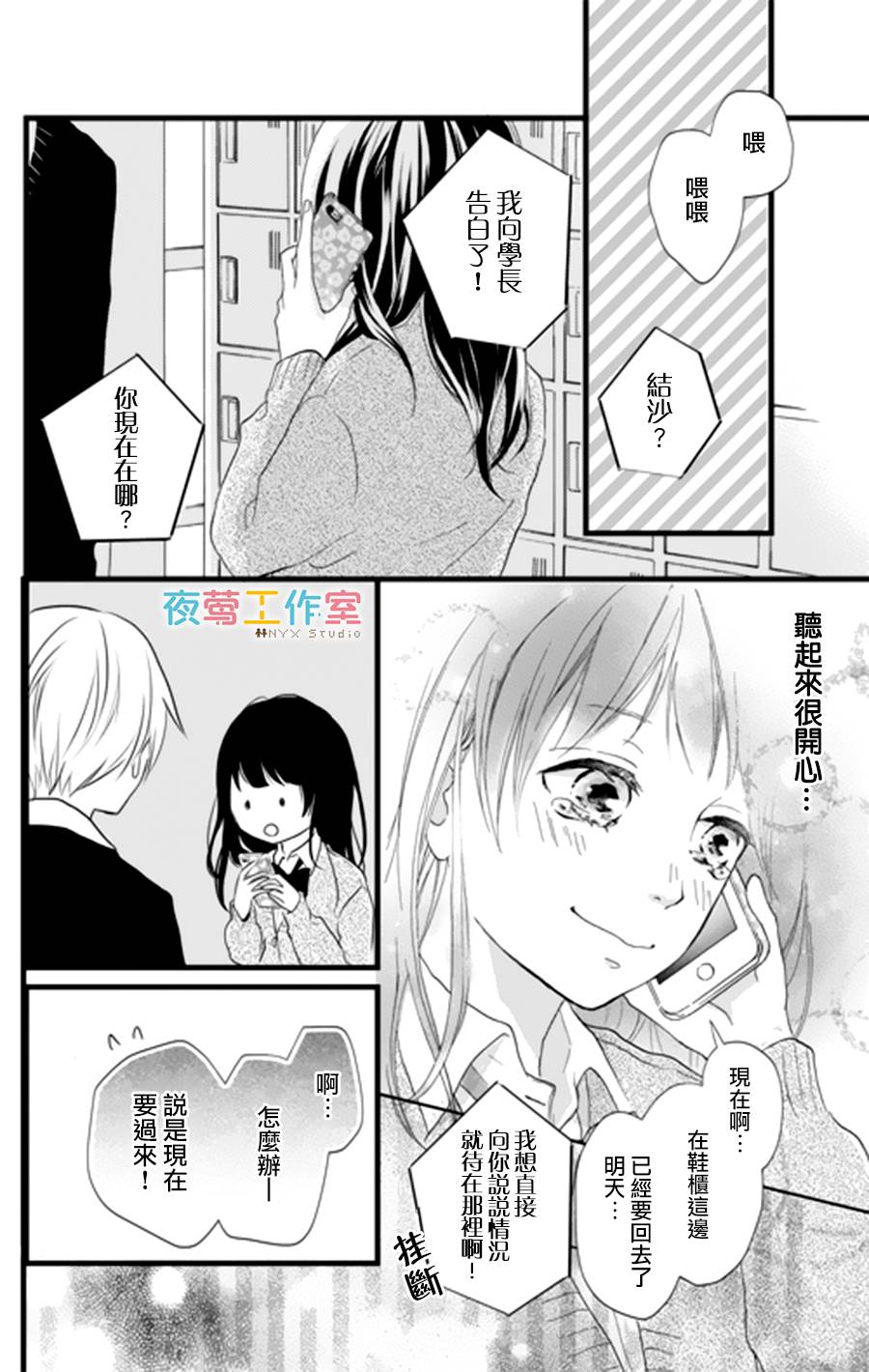 理想男友韩漫全集-第01话无删减无遮挡章节图片 