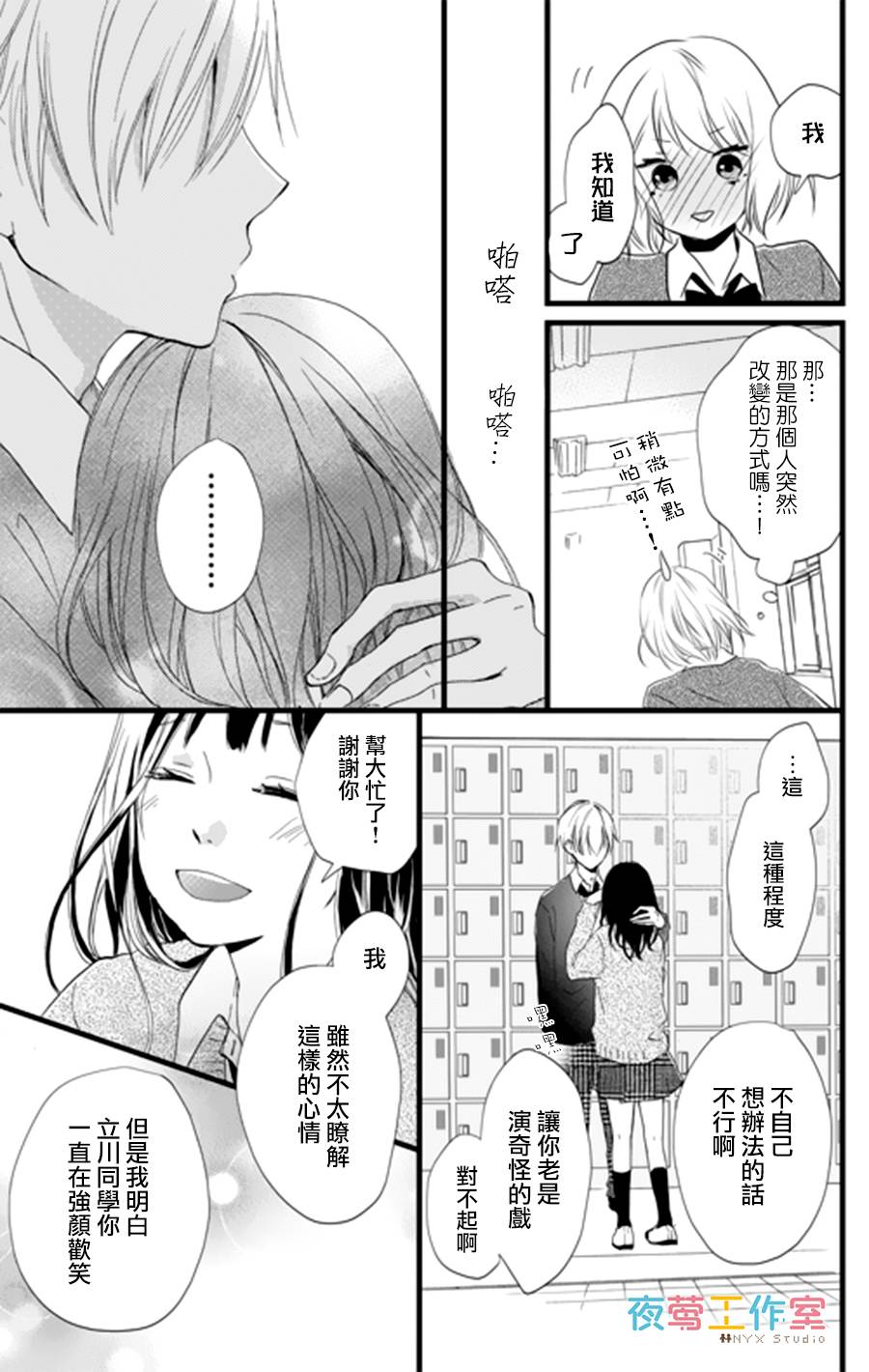 理想男友韩漫全集-第01话无删减无遮挡章节图片 