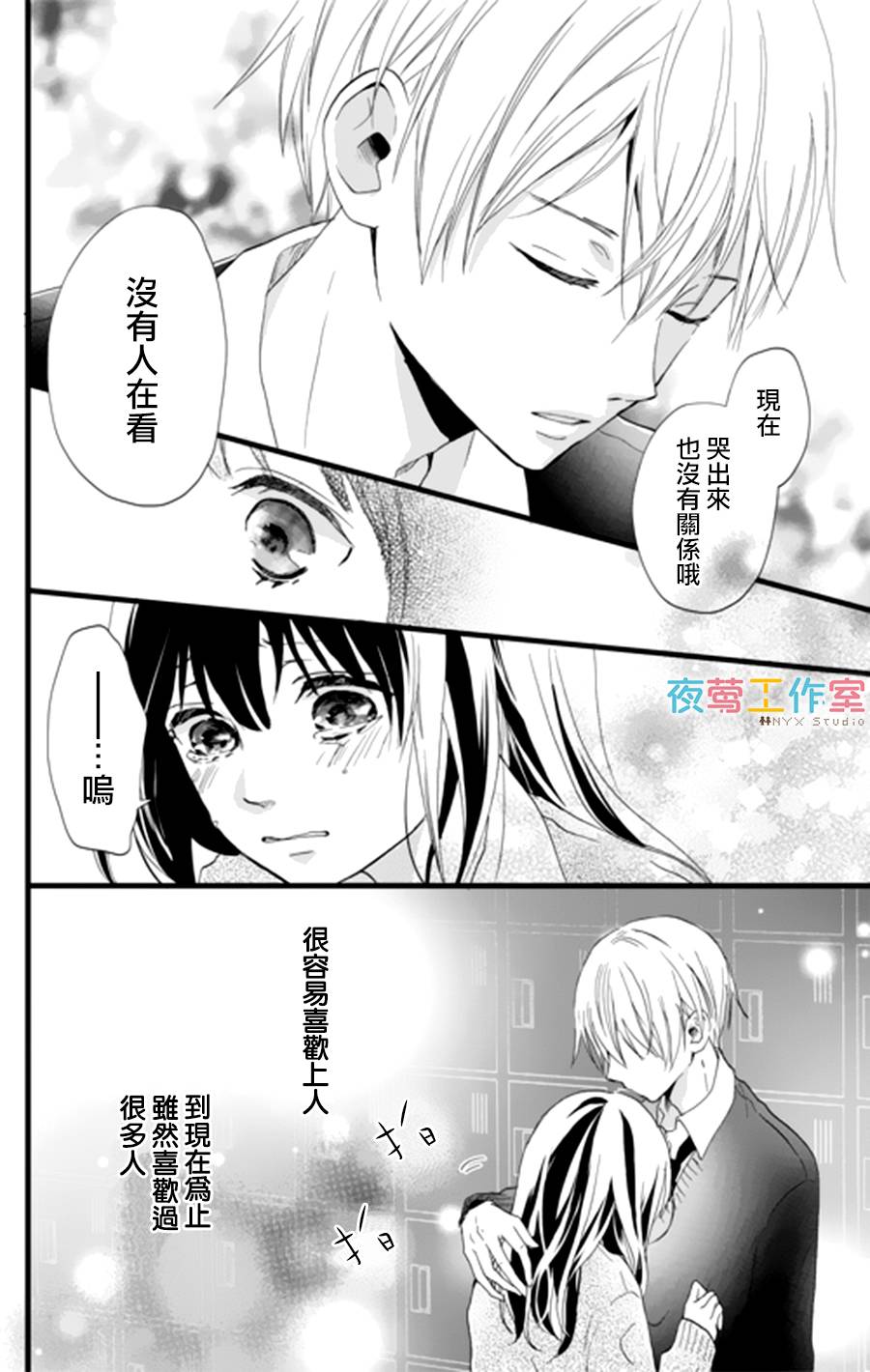 理想男友韩漫全集-第01话无删减无遮挡章节图片 