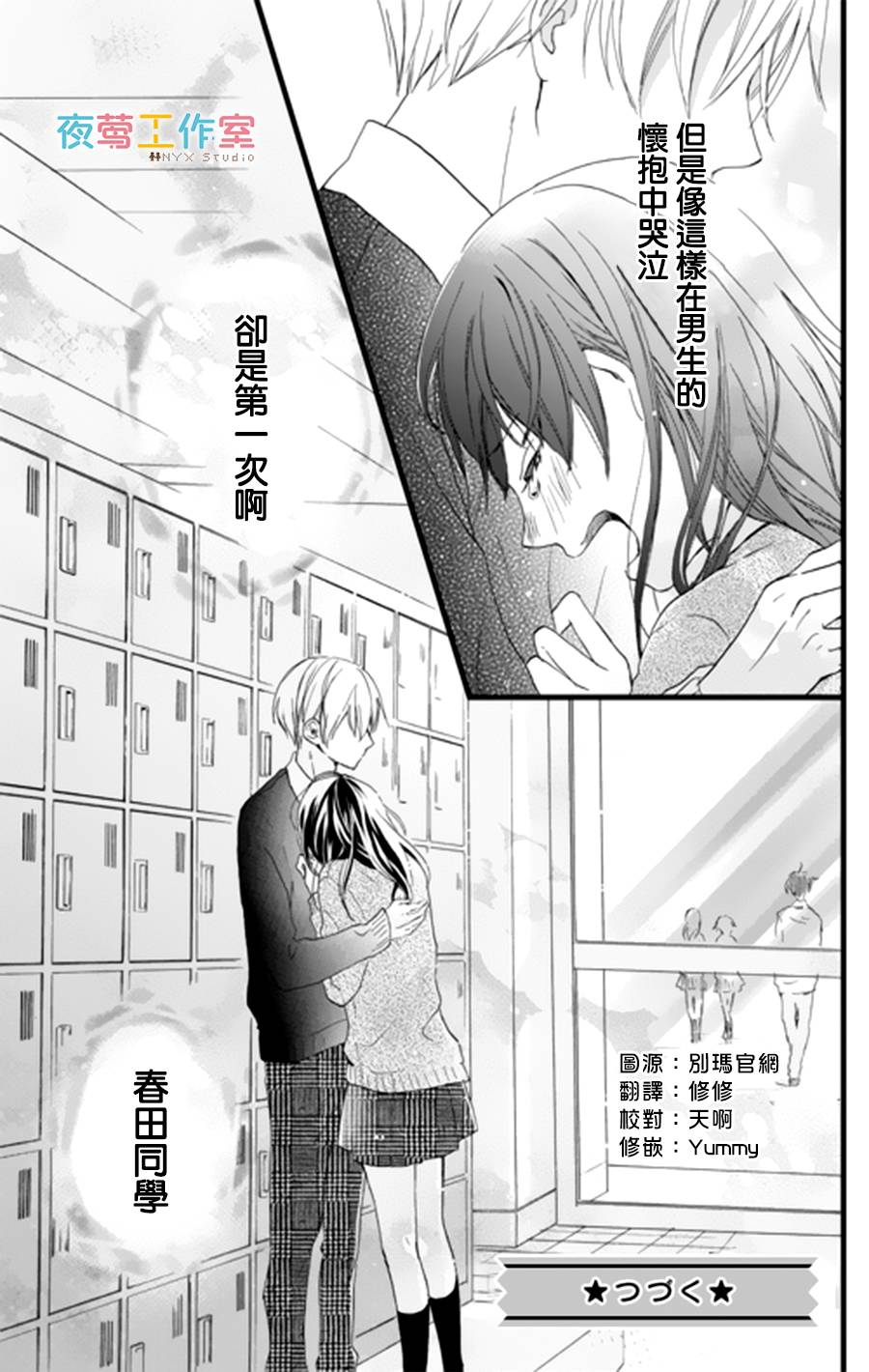 理想男友韩漫全集-第01话无删减无遮挡章节图片 
