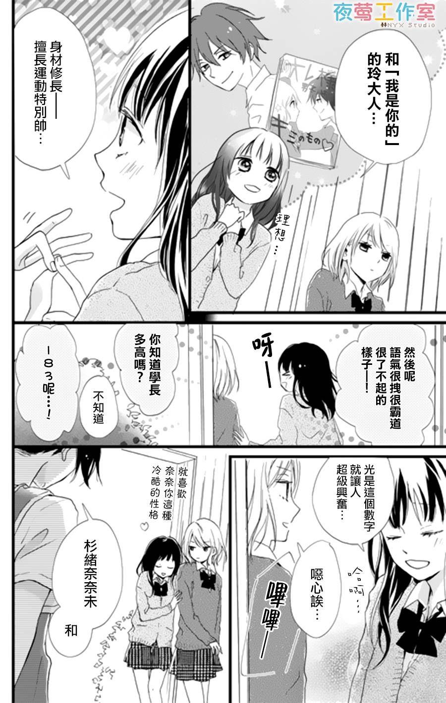 理想男友韩漫全集-第01话无删减无遮挡章节图片 