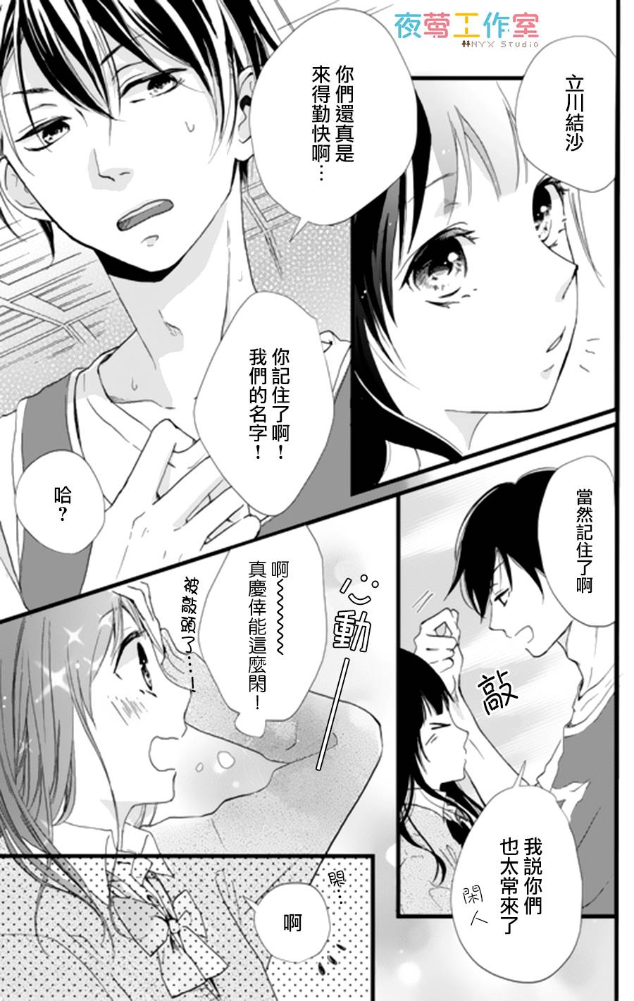 理想男友韩漫全集-第01话无删减无遮挡章节图片 