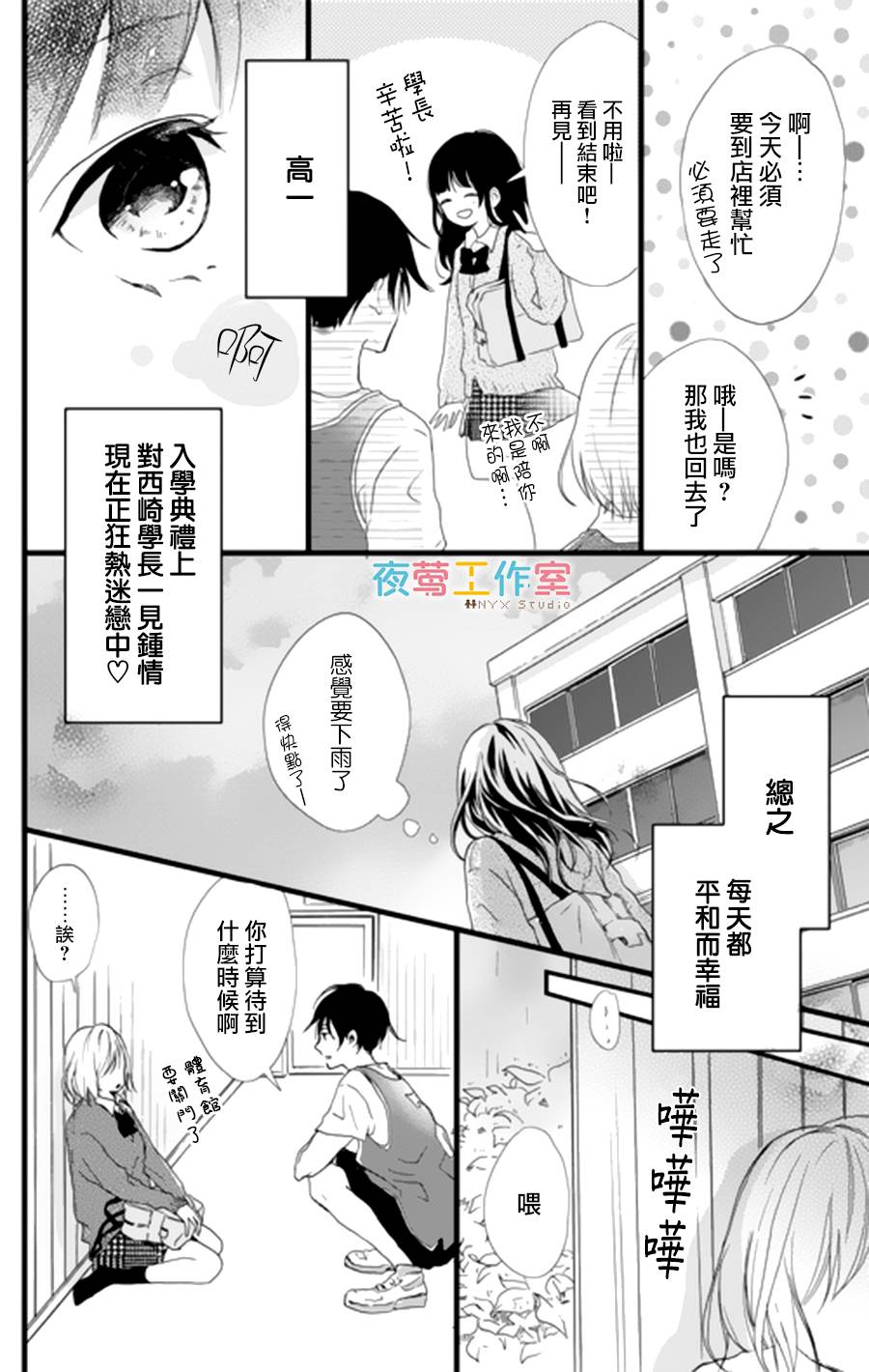 理想男友韩漫全集-第01话无删减无遮挡章节图片 
