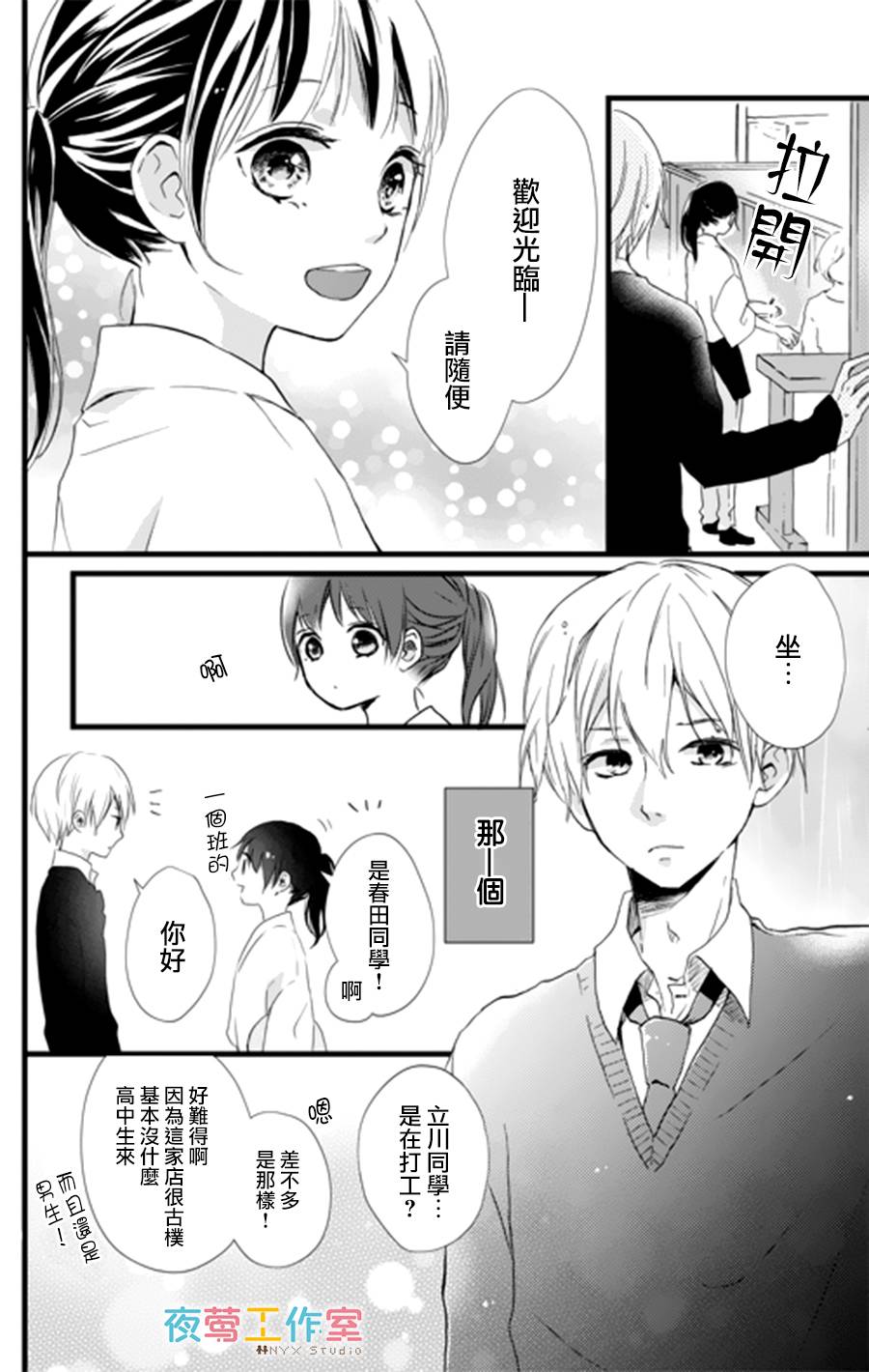 理想男友韩漫全集-第01话无删减无遮挡章节图片 