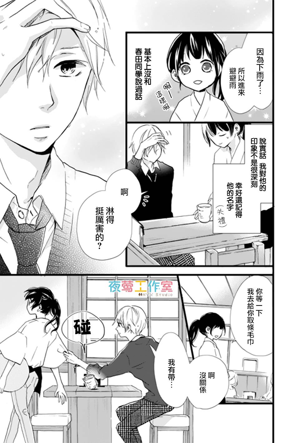理想男友韩漫全集-第01话无删减无遮挡章节图片 