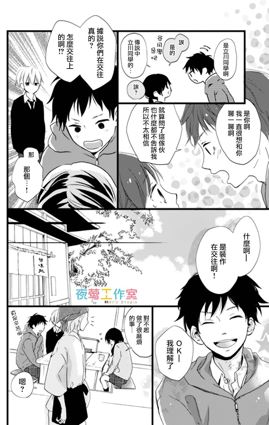 理想男友韩漫全集-第02话无删减无遮挡章节图片 