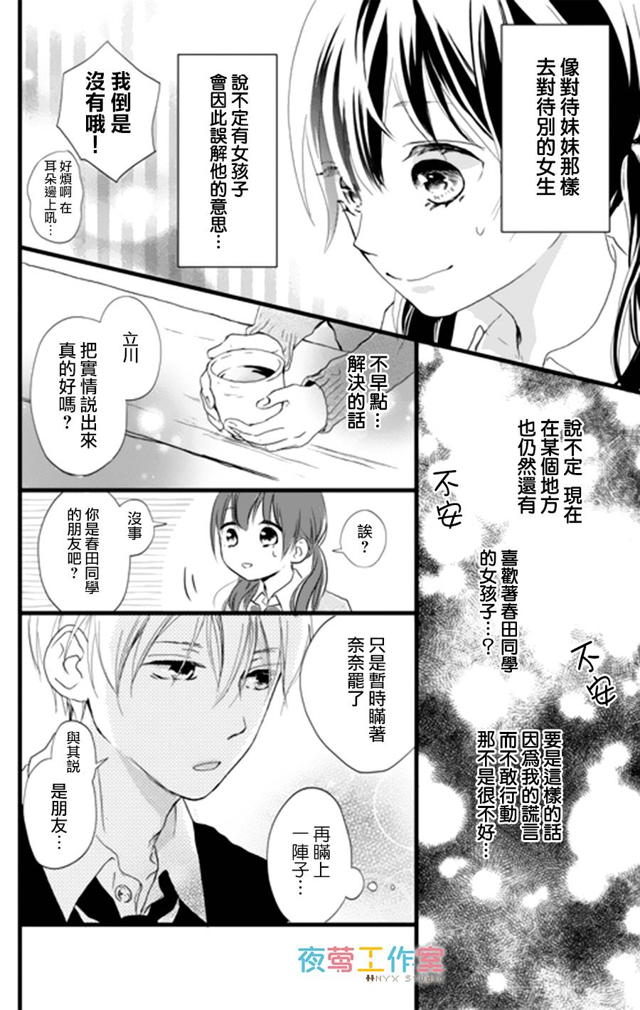 理想男友韩漫全集-第02话无删减无遮挡章节图片 