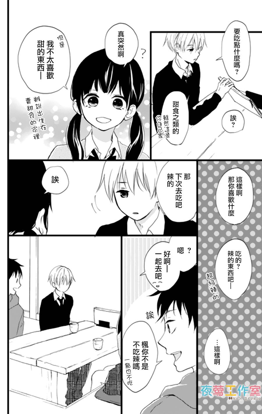 理想男友韩漫全集-第02话无删减无遮挡章节图片 