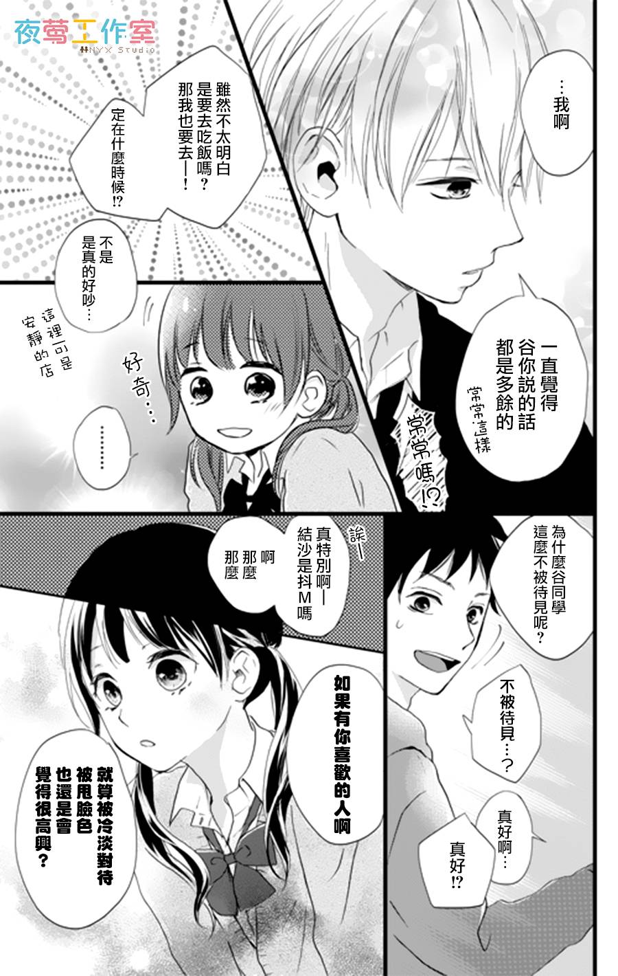 理想男友韩漫全集-第02话无删减无遮挡章节图片 