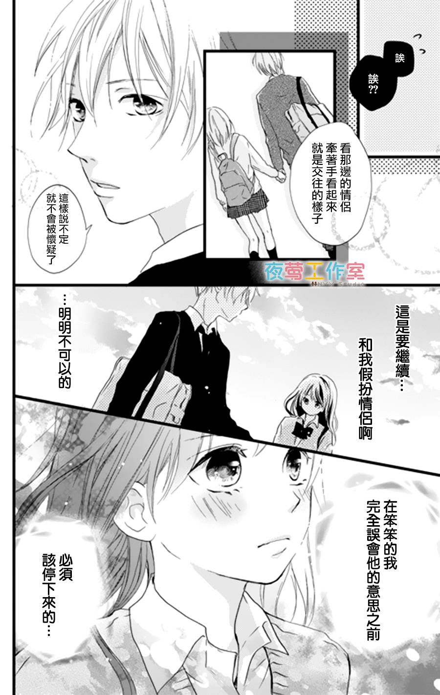 理想男友韩漫全集-第02话无删减无遮挡章节图片 