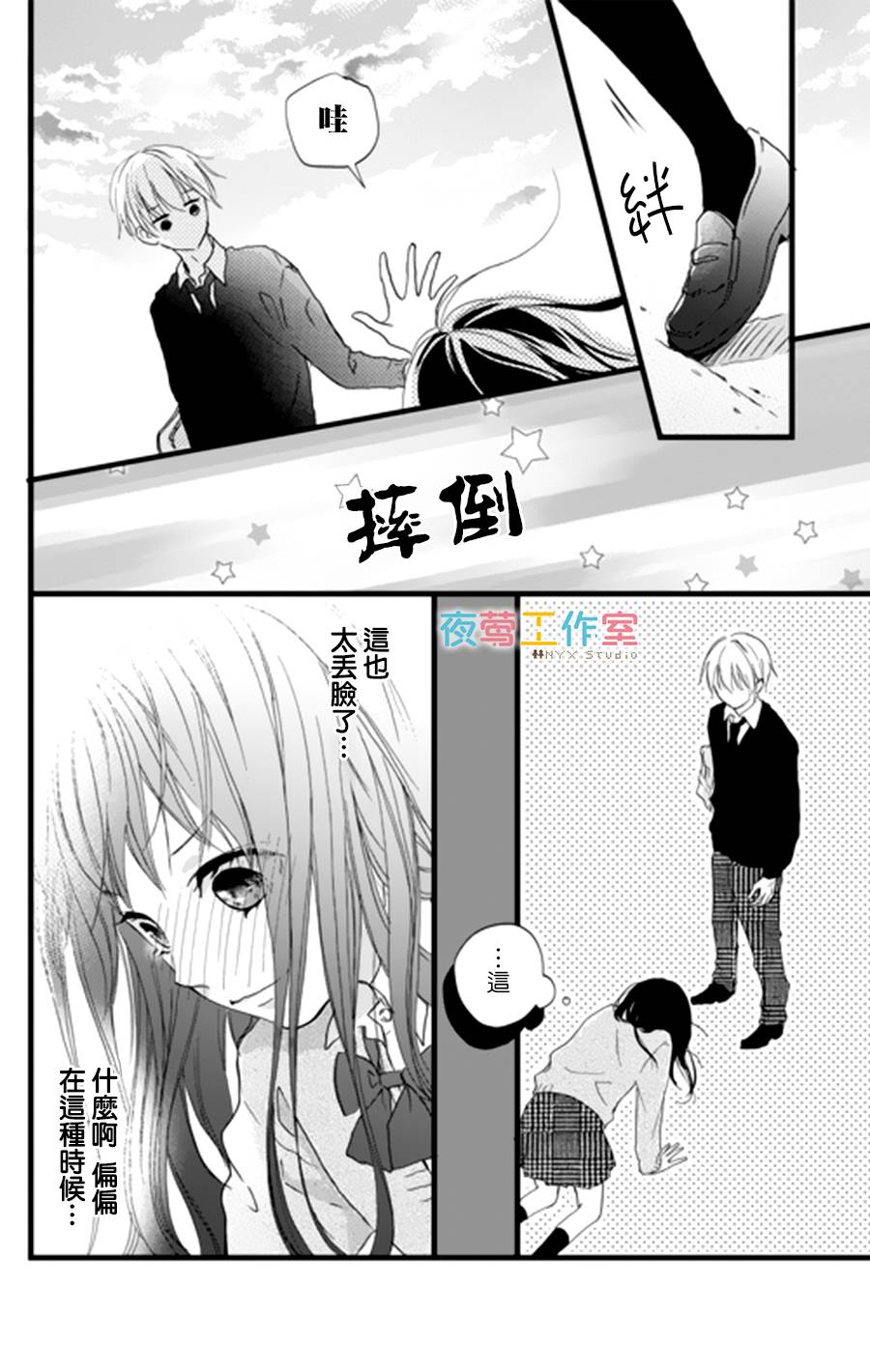理想男友韩漫全集-第02话无删减无遮挡章节图片 
